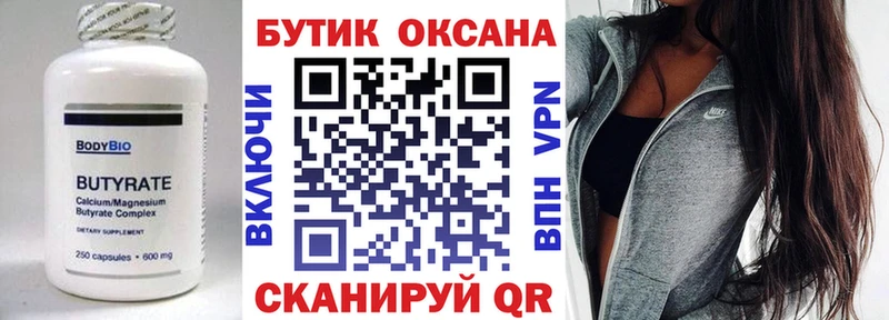 БУТИРАТ оксана  Купить закладки  Дмитровск 